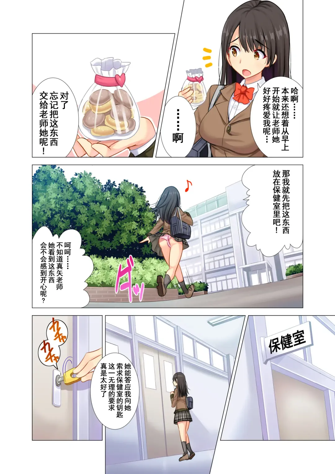 [Aburi Saamon Maru] Taiiku Kyoushi ni Kegasareta Yuri no Hanazono Fhentai - Page 8