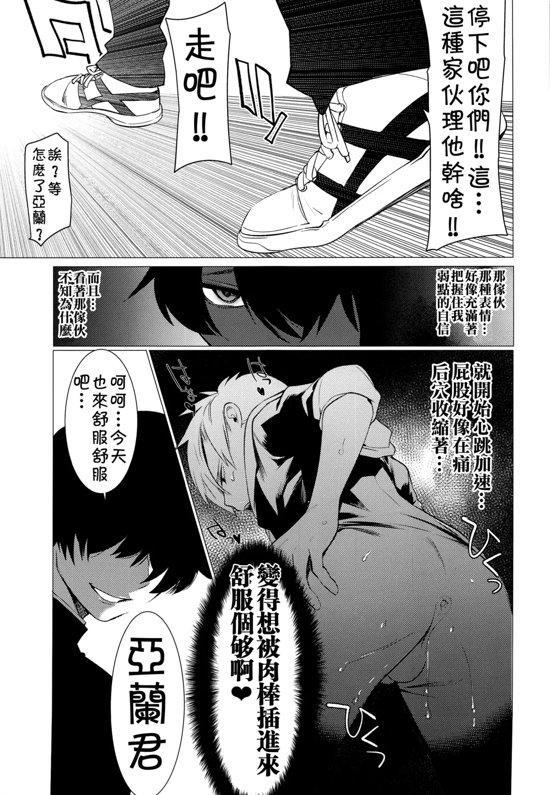 [Hontoku] Fukushuu Chinpo de Gan Hori Panikku!! Fhentai - Page 18