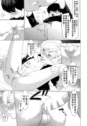 [Hontoku] Fukushuu Chinpo de Gan Hori Panikku!! Fhentai - Page 6