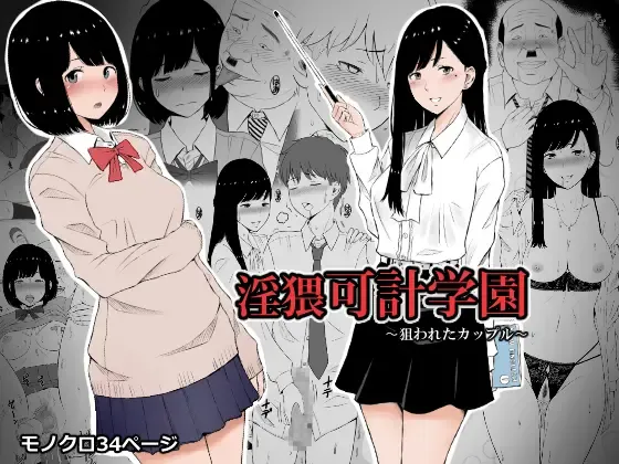 Read Inwai Kakei Gakuen ~Nerawareta Couple~ - Fhentai.net