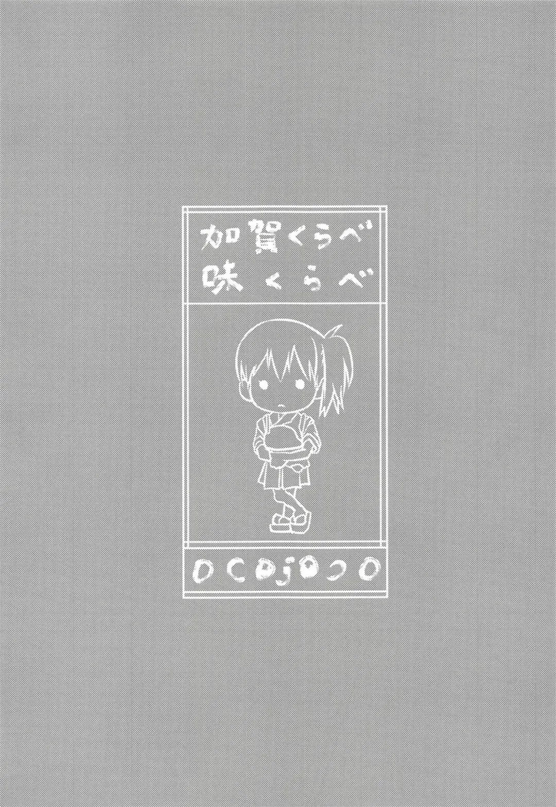 [Haruki] Kaga Kurabe Aji Kurabe Fhentai - Page 2