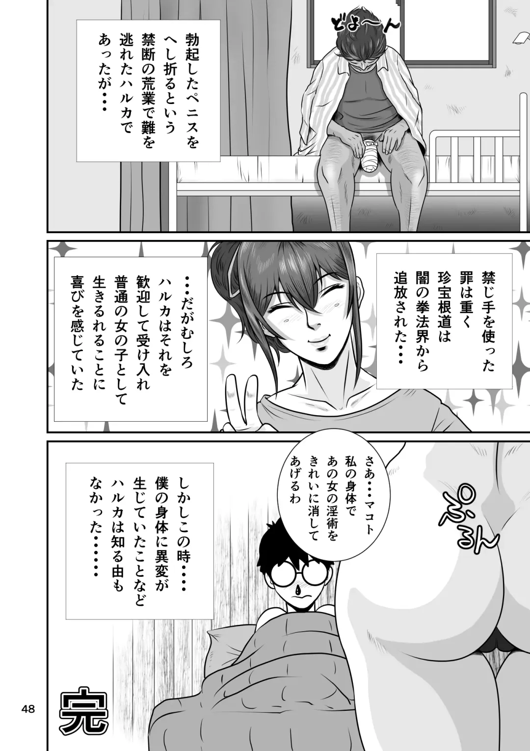 Netorare Osananajimi Haruka-chan Kiki Nihatsu!! Fhentai - Page 50