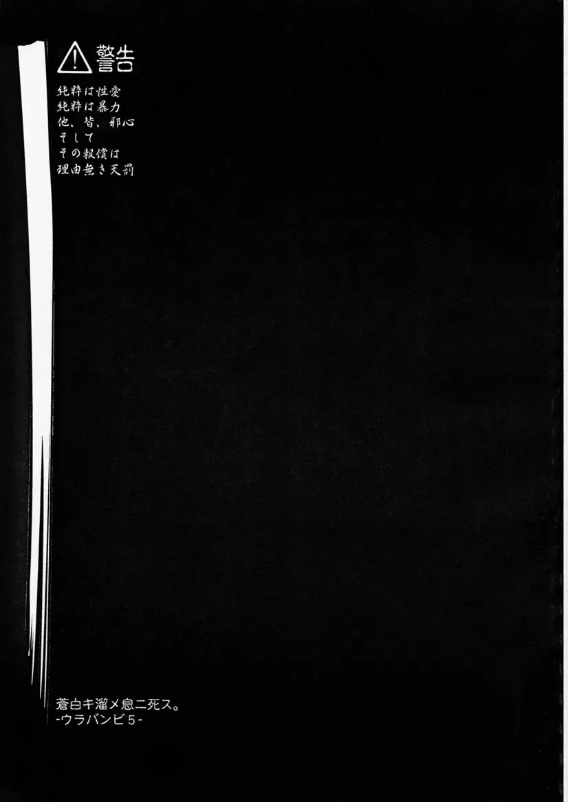 [Sink] Urabambi Vol. 5 -Aojiroki Tameiki ni- Fhentai - Page 2
