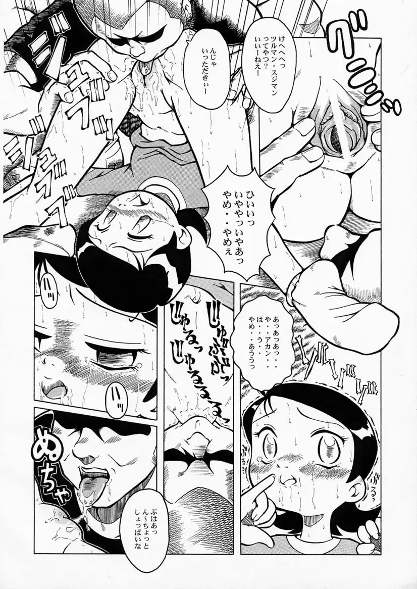 [Sink] Urabambi Vol. 5 -Aojiroki Tameiki ni- Fhentai - Page 9