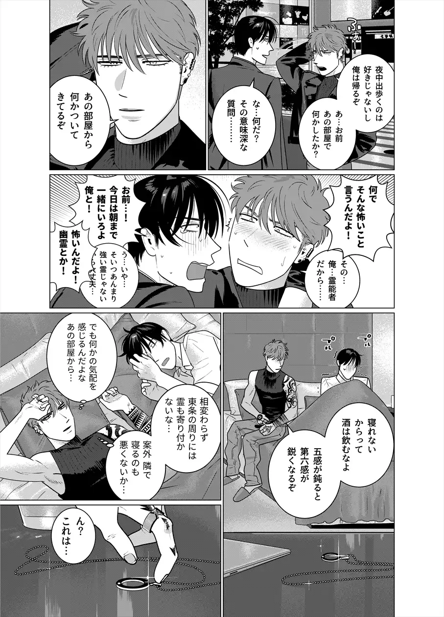 [Inumiso] Seishi no Hazama nite Fhentai.net - Page 6