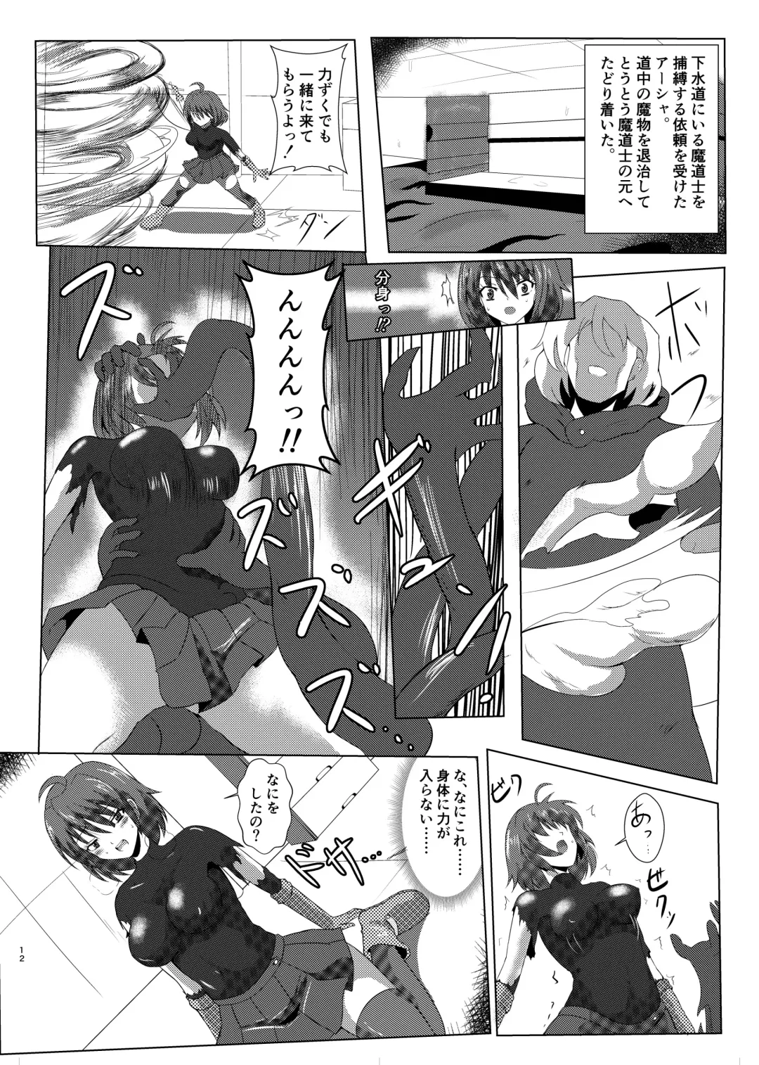 [Po] Asha-san ga Teki ni Yarareru dake no Hon Fhentai - Page 11