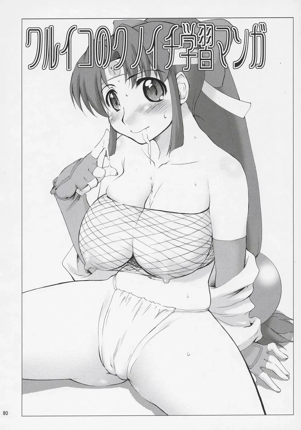 [Seura Isago] N.B. Complex! Fhentai - Page 79