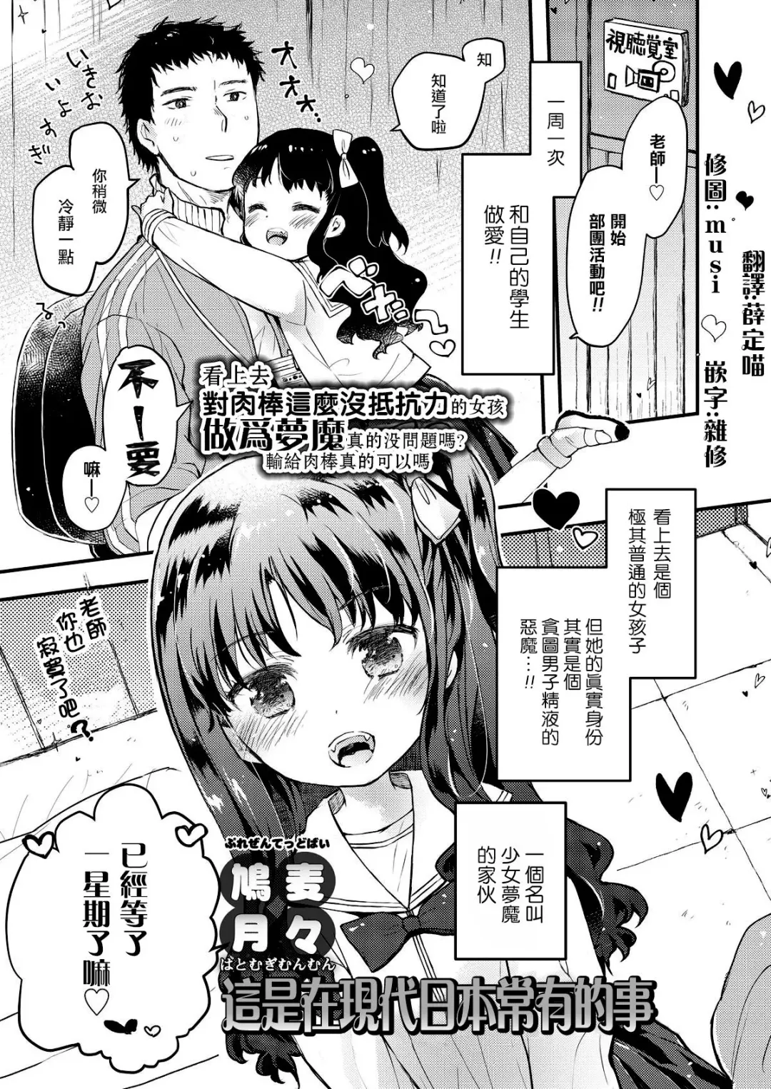 Read [Hatomugi Munmun] Gendai Nihon ni wa Arigachi na Koto | 這是在現代日本常有的事 - Fhentai.net