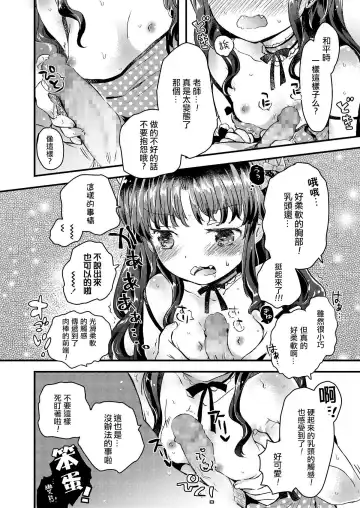 [Hatomugi Munmun] Gendai Nihon ni wa Arigachi na Koto | 這是在現代日本常有的事 Fhentai.net - Page 13