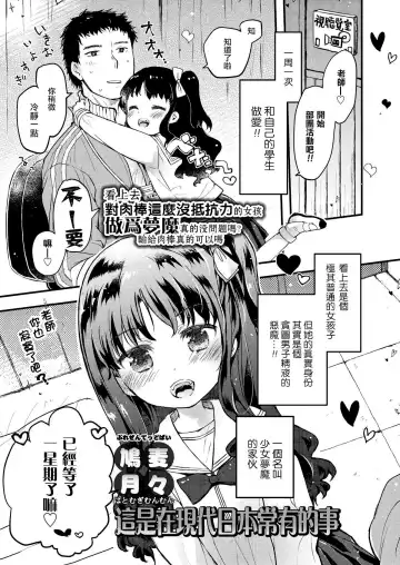 [Hatomugi Munmun] Gendai Nihon ni wa Arigachi na Koto | 這是在現代日本常有的事 Fhentai.net - Page 2