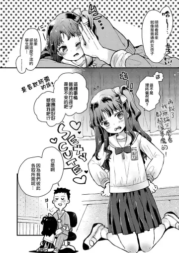 [Hatomugi Munmun] Gendai Nihon ni wa Arigachi na Koto | 這是在現代日本常有的事 Fhentai.net - Page 5