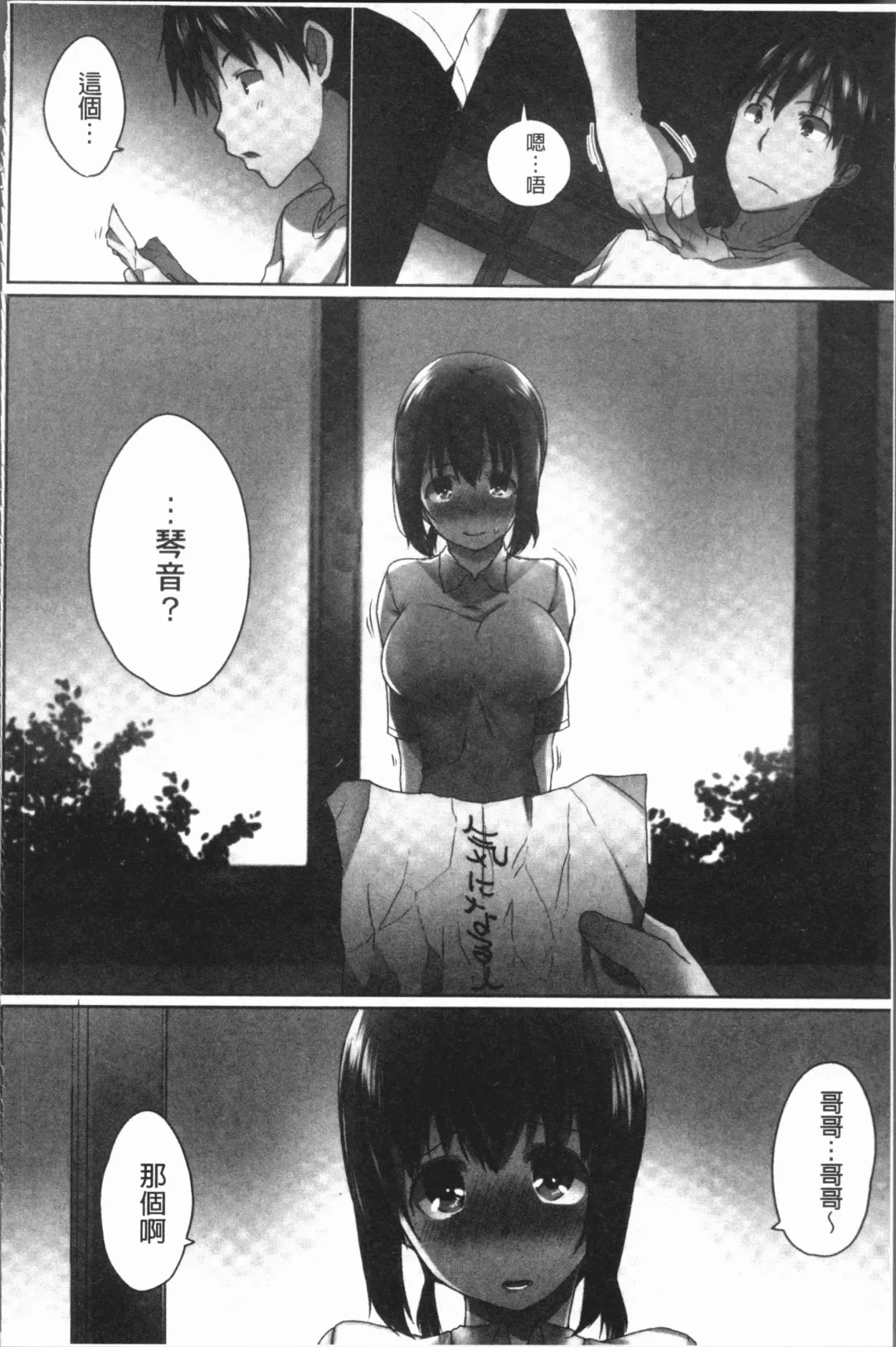 [Kaiduka] Overflow ~Iretara Afureru Shimai no Kimochi~ Fhentai.net - Page 142