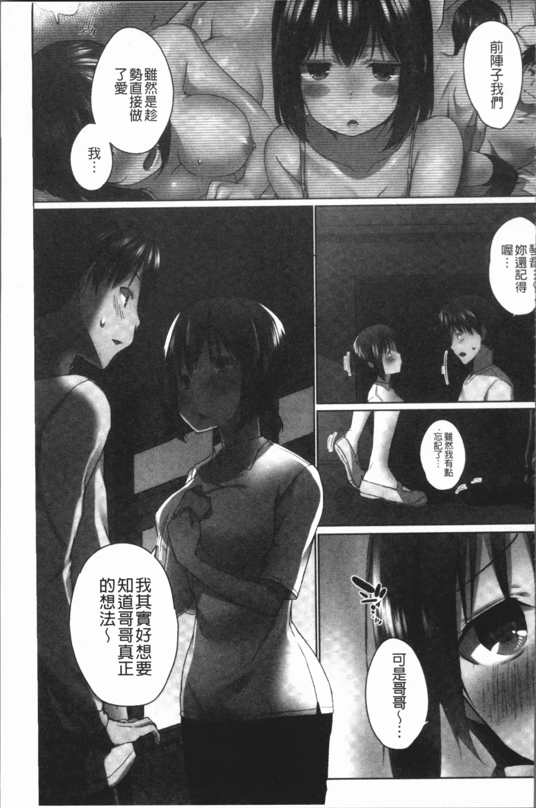 [Kaiduka] Overflow ~Iretara Afureru Shimai no Kimochi~ Fhentai.net - Page 143