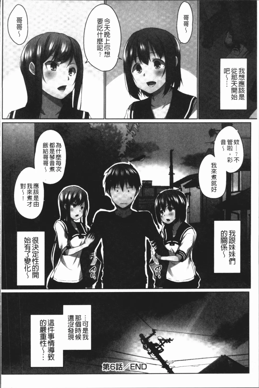 [Kaiduka] Overflow ~Iretara Afureru Shimai no Kimochi~ Fhentai.net - Page 158