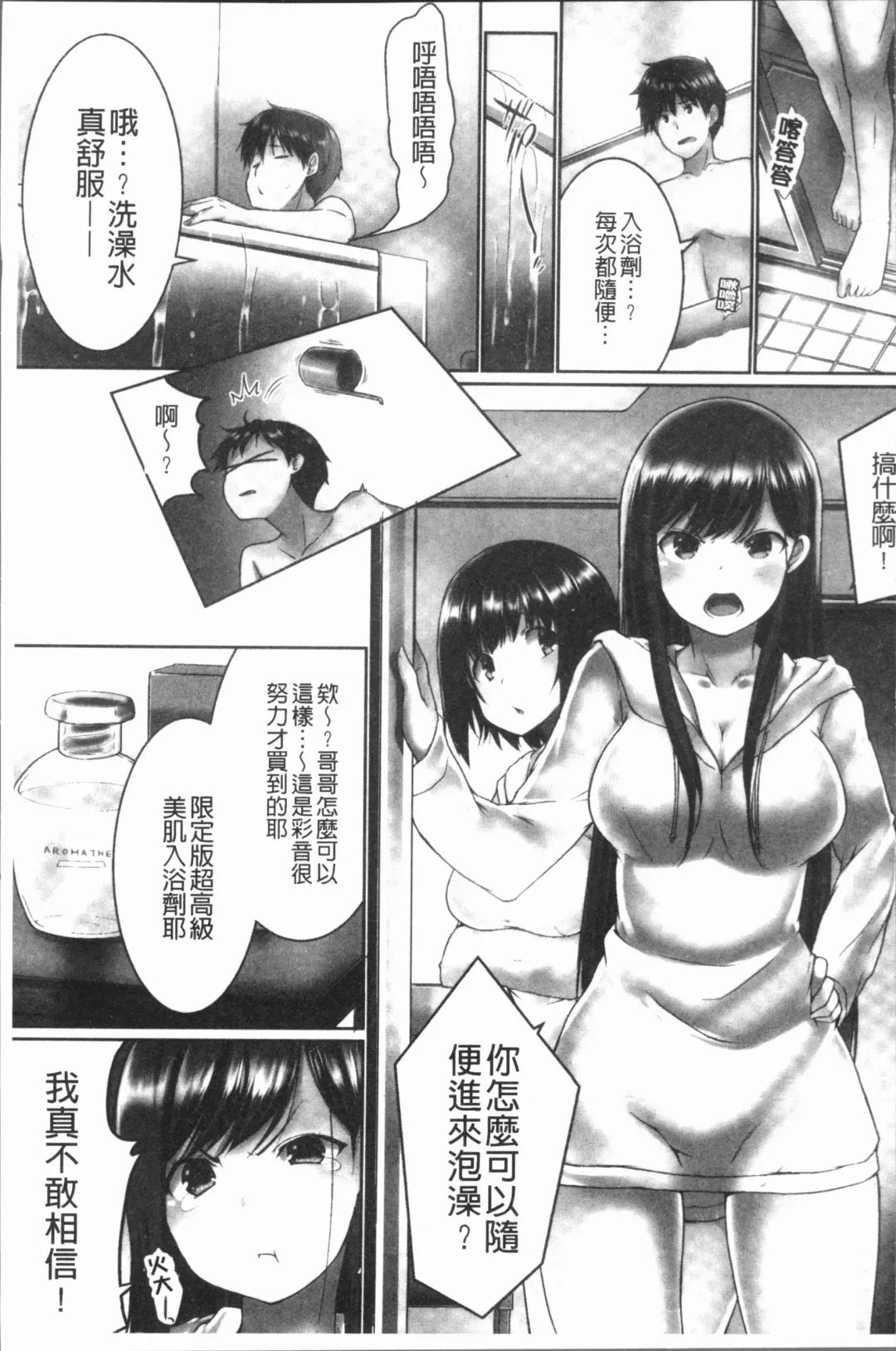 [Kaiduka] Overflow ~Iretara Afureru Shimai no Kimochi~ Fhentai.net - Page 7