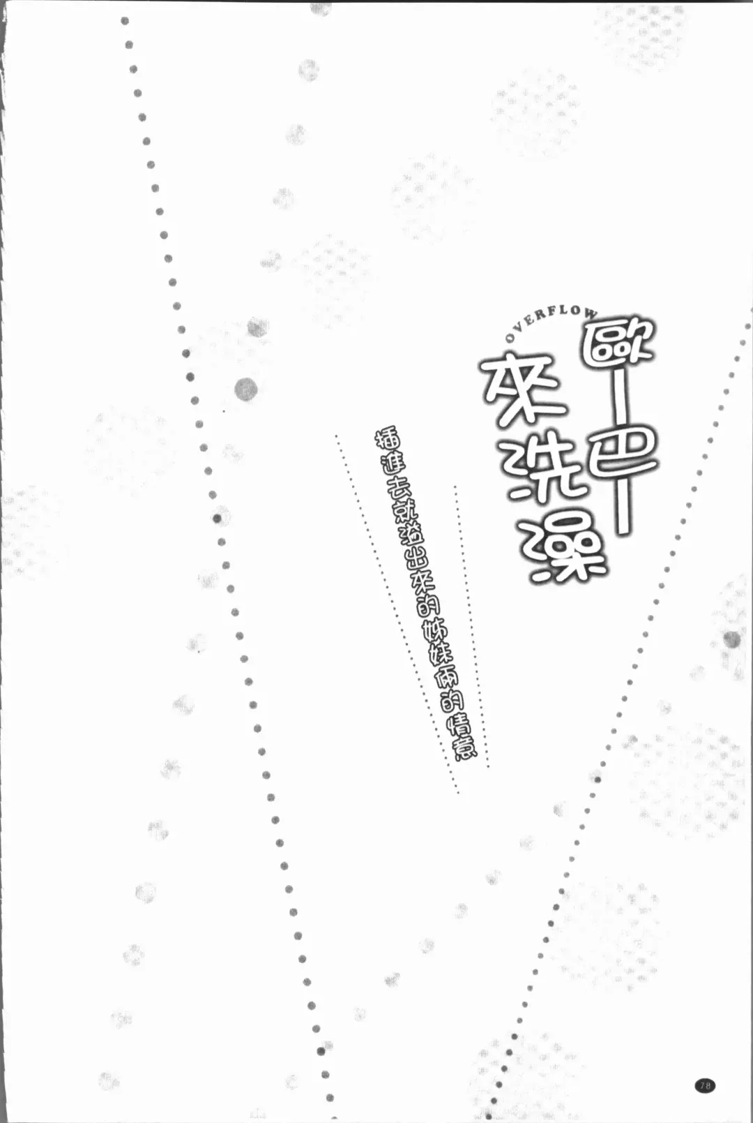 [Kaiduka] Overflow ~Iretara Afureru Shimai no Kimochi~ Fhentai.net - Page 82