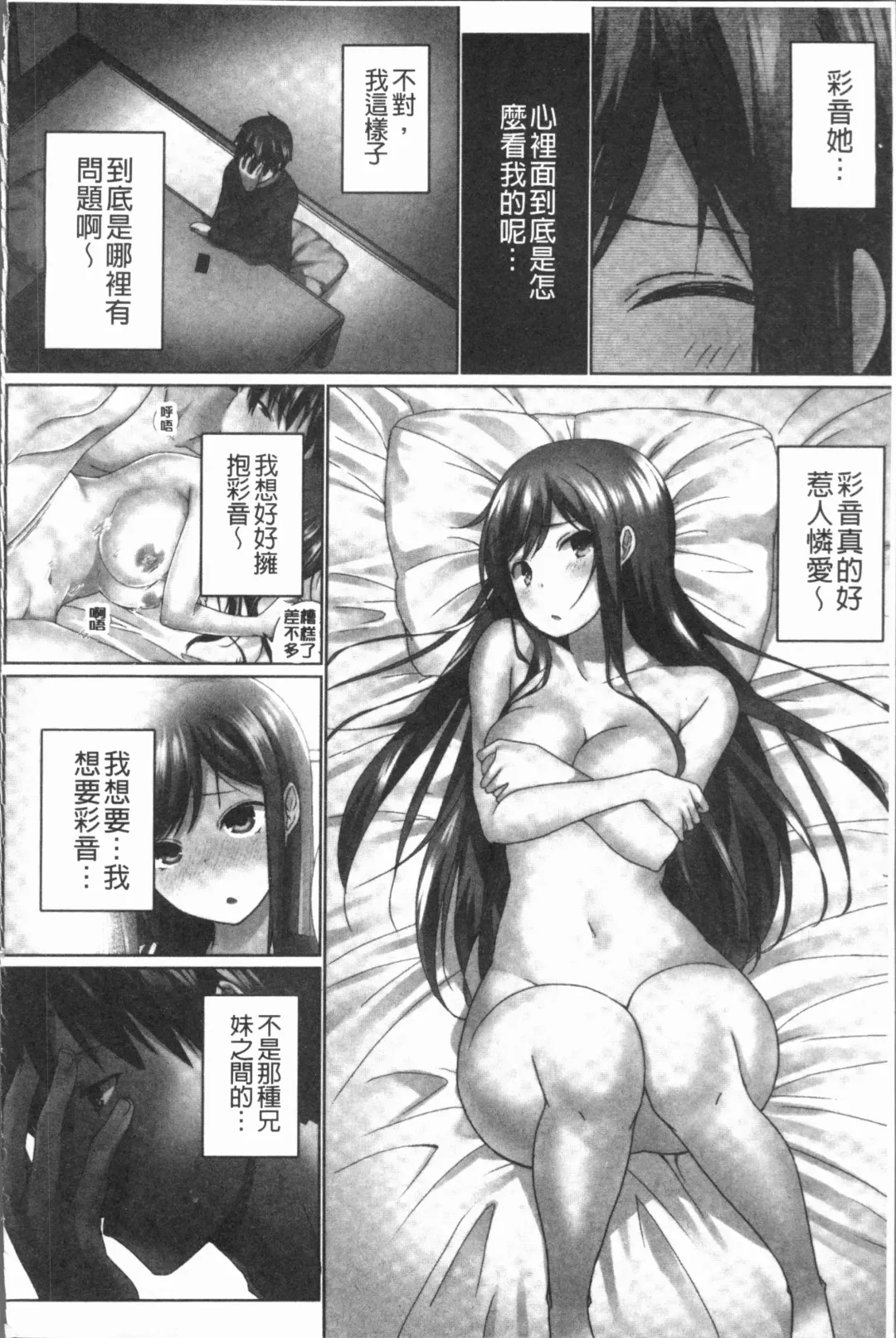 [Kaiduka] Overflow ~Iretara Afureru Shimai no Kimochi~ Fhentai.net - Page 84