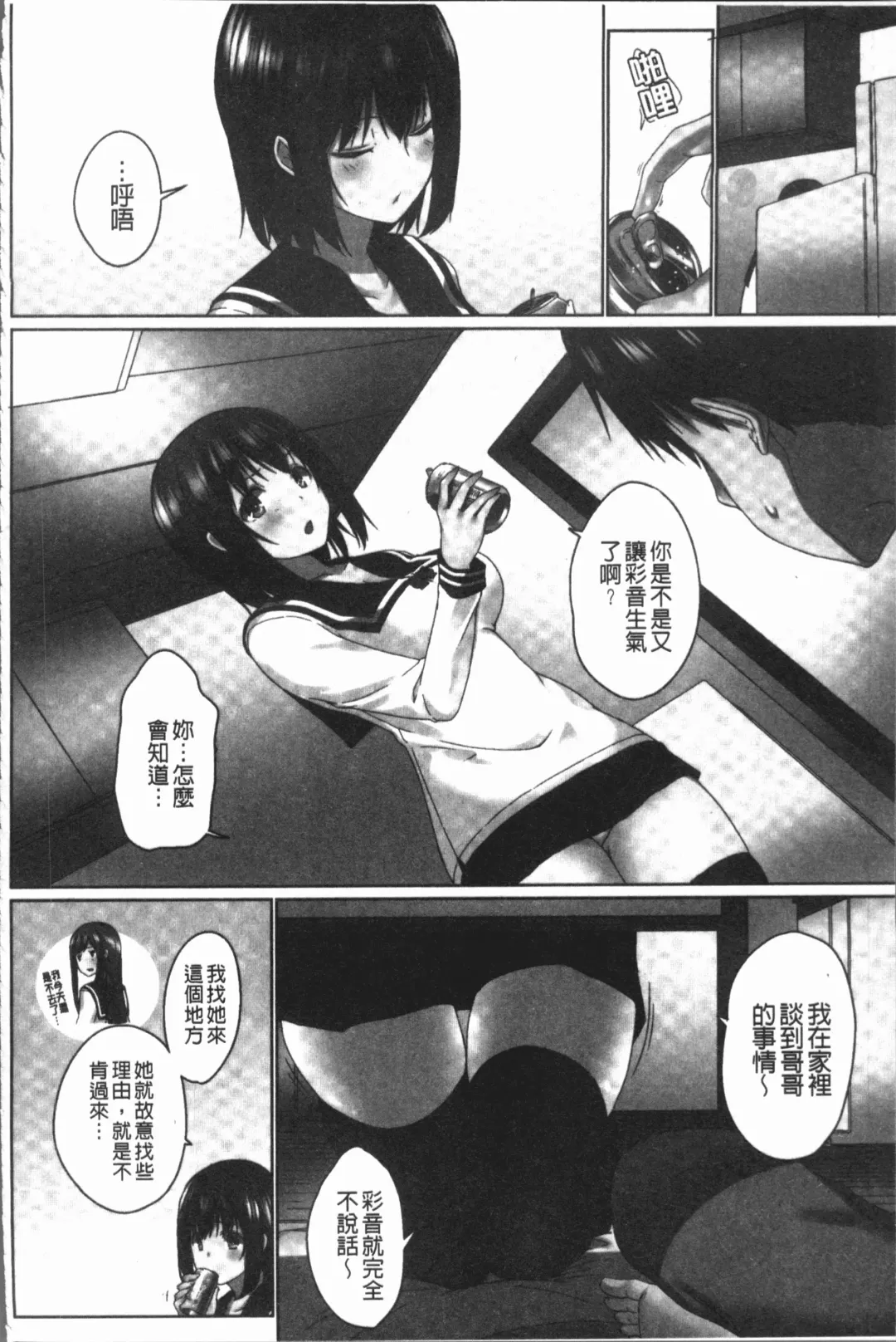 [Kaiduka] Overflow ~Iretara Afureru Shimai no Kimochi~ Fhentai.net - Page 86