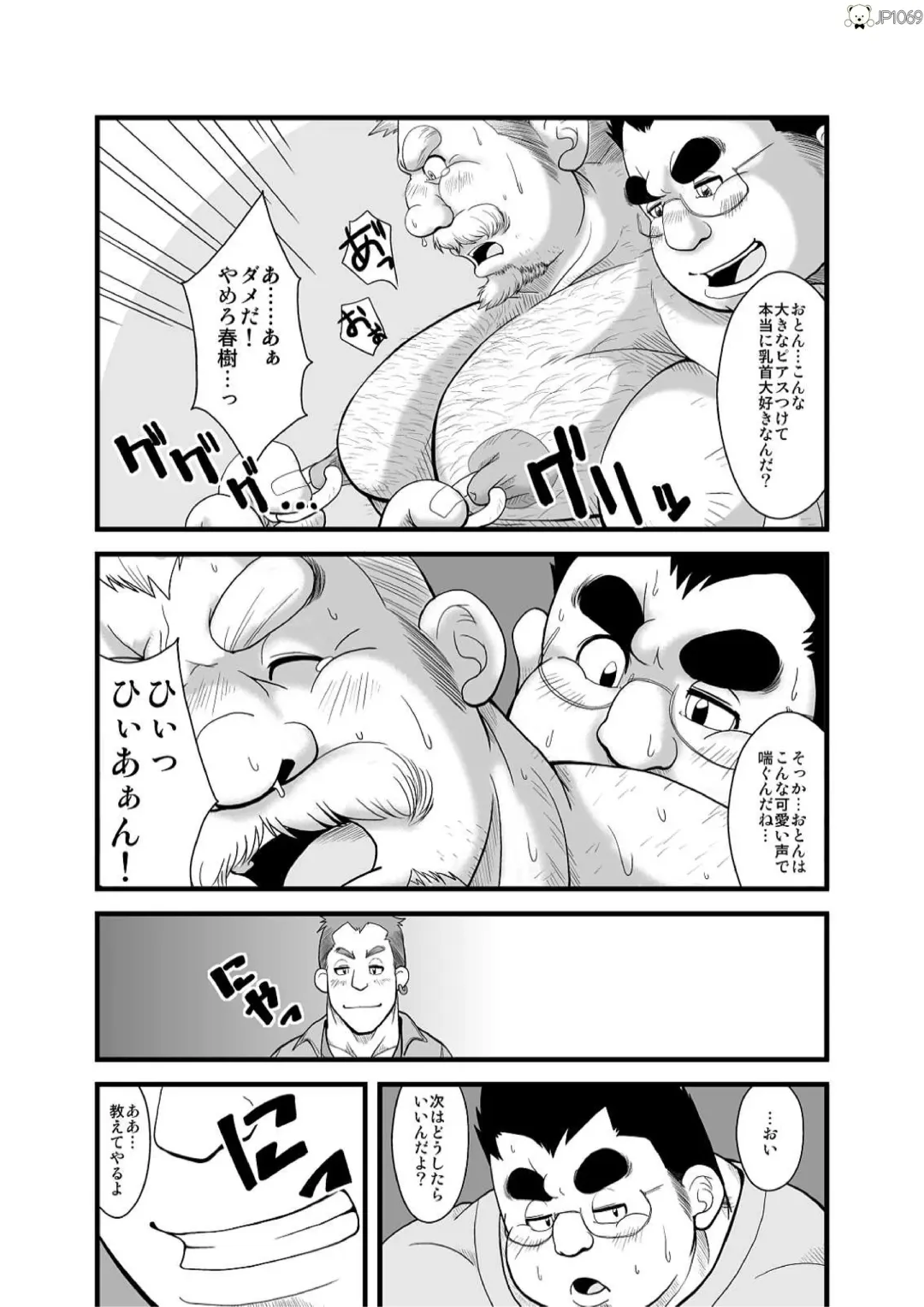 [Chobi] Haru natsu aki fuyu 2 Fhentai - Page 16