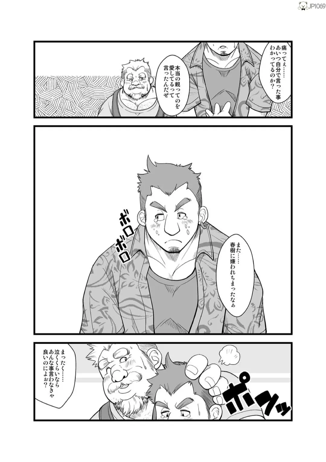 [Chobi] Haru natsu aki fuyu 2 Fhentai - Page 6