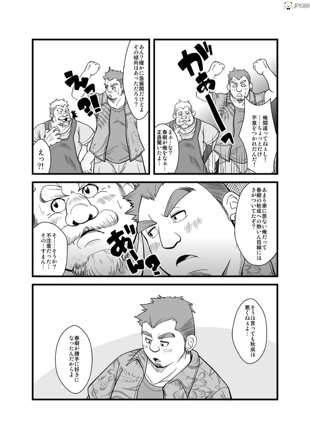 [Chobi] Haru natsu aki fuyu 2 Fhentai - Page 7