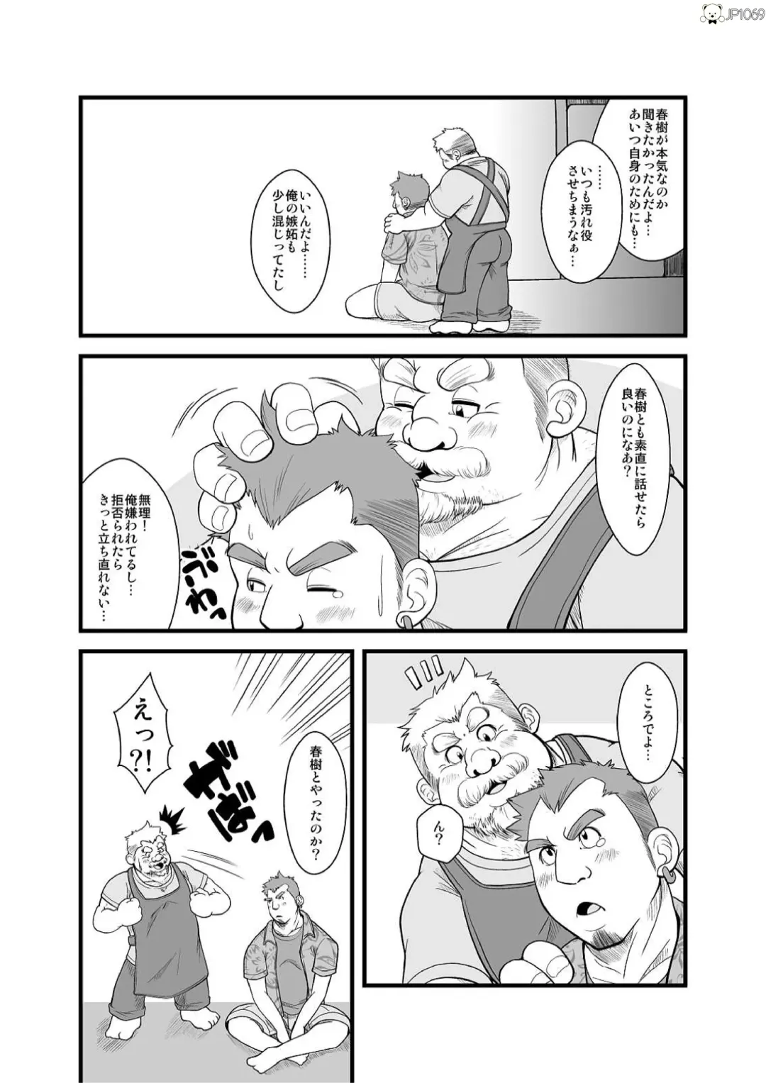 [Chobi] Haru natsu aki fuyu 2 Fhentai - Page 8