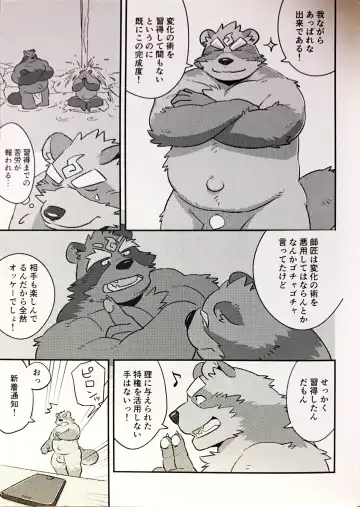 [Mato] Tanuki to tanuki no bakashi ai Fhentai - Page 4