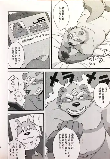 [Mato] Tanuki to tanuki no bakashi ai Fhentai - Page 5