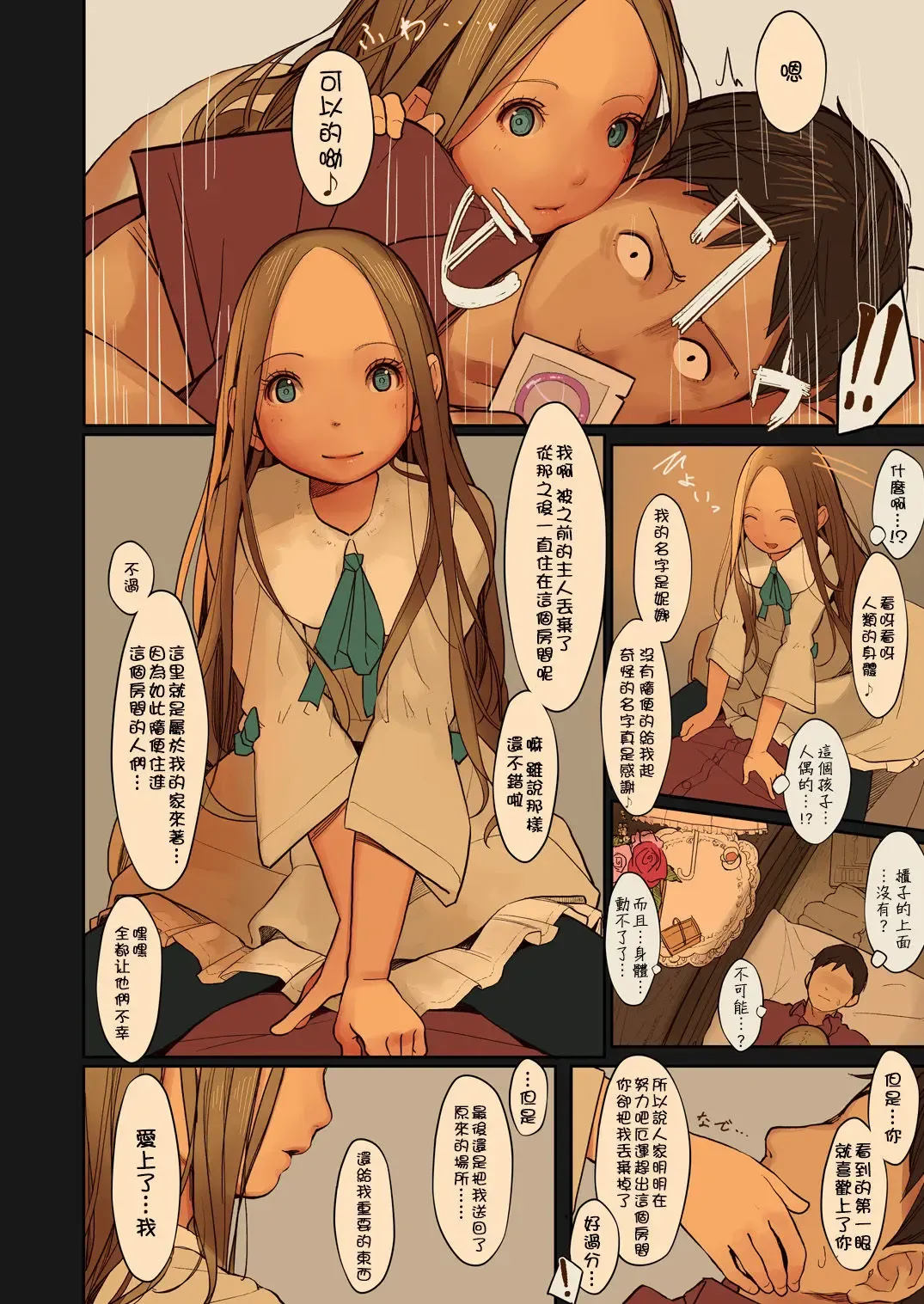 [Muk] Tiny Evil 2 (decensored) Fhentai - Page 10