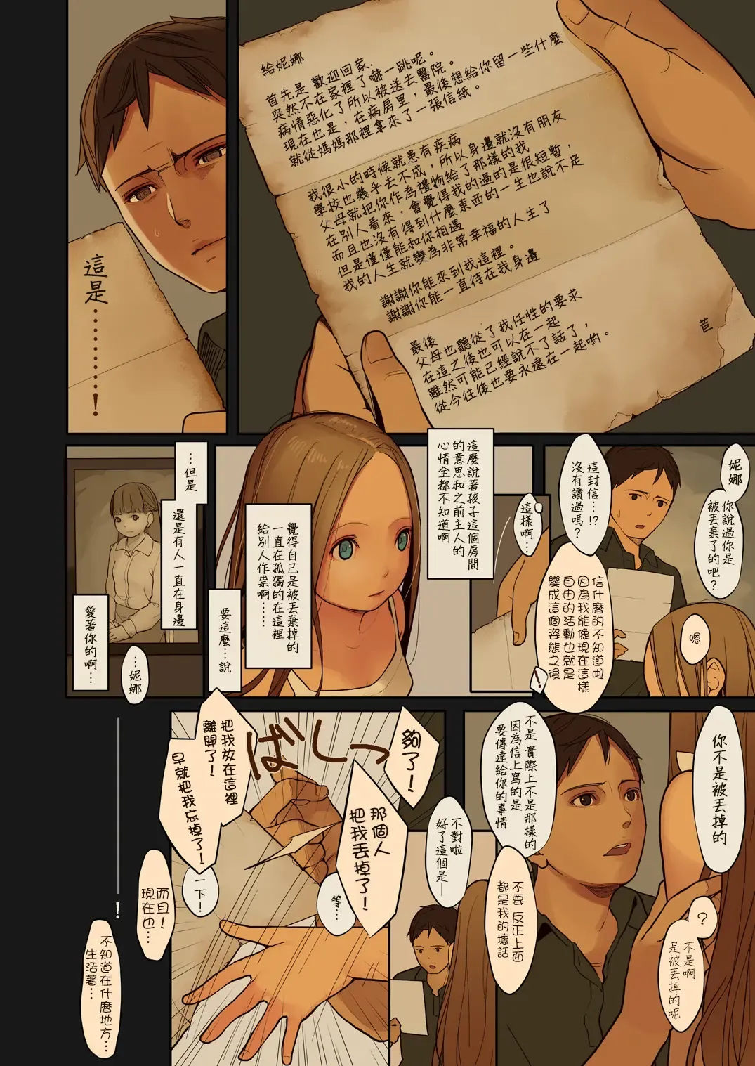 [Muk] Tiny Evil 2 (decensored) Fhentai - Page 26