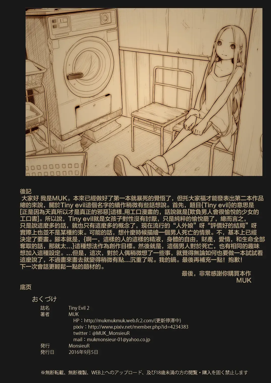 [Muk] Tiny Evil 2 (decensored) Fhentai - Page 30