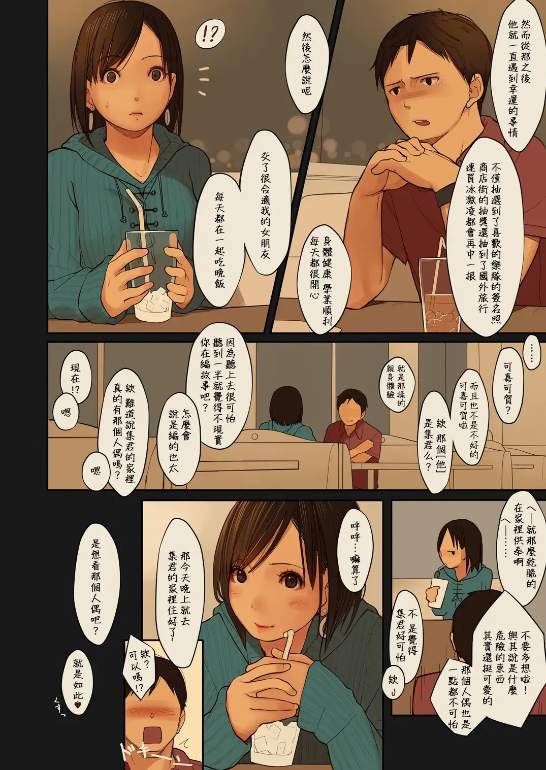 [Muk] Tiny Evil 2 (decensored) Fhentai - Page 8