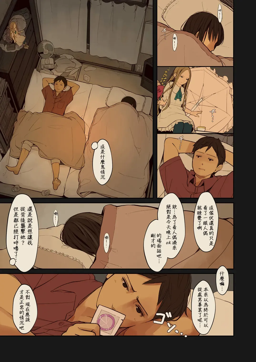 [Muk] Tiny Evil 2 (decensored) Fhentai - Page 9