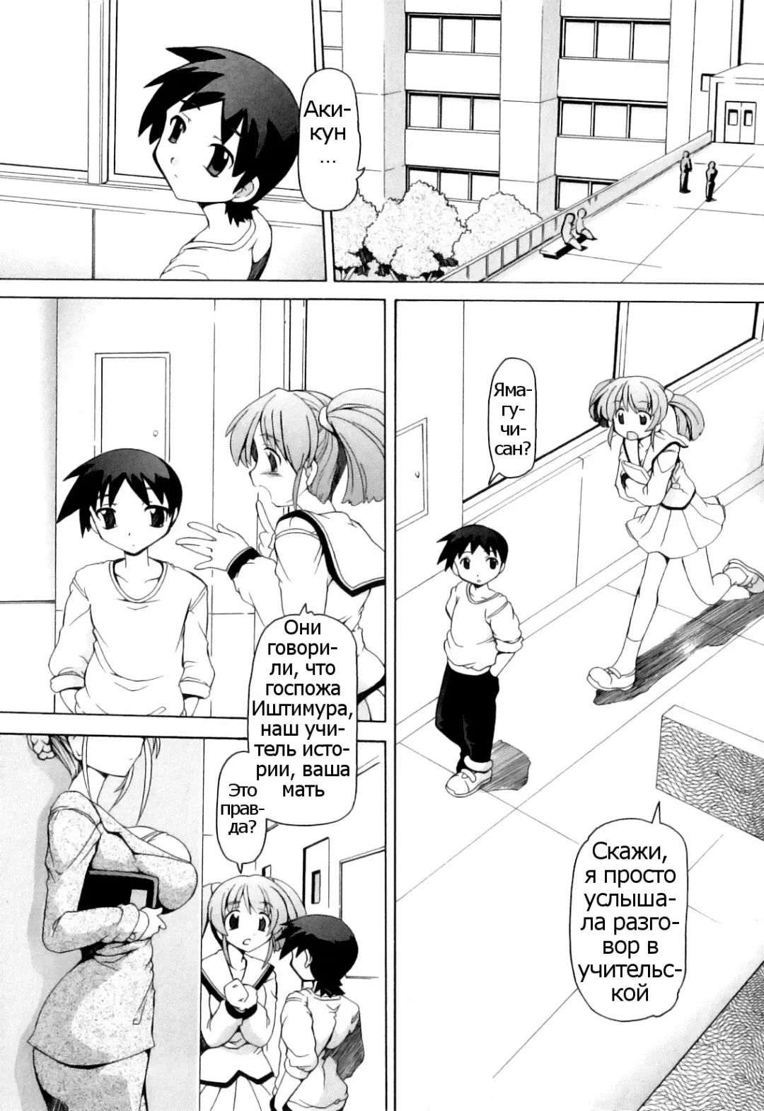 [Minako Nami] Sensei wa Mama | Это учительница моя мать (decensored) Fhentai - Page 1