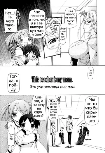 [Minako Nami] Sensei wa Mama | Это учительница моя мать (decensored) Fhentai - Page 2