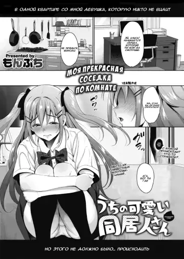 Read [Mon-petit] Uchi no Kawaii Doukyonin-san Saishuuwa | Моя прекрасная соседка по комнате глава 3 - Fhentai