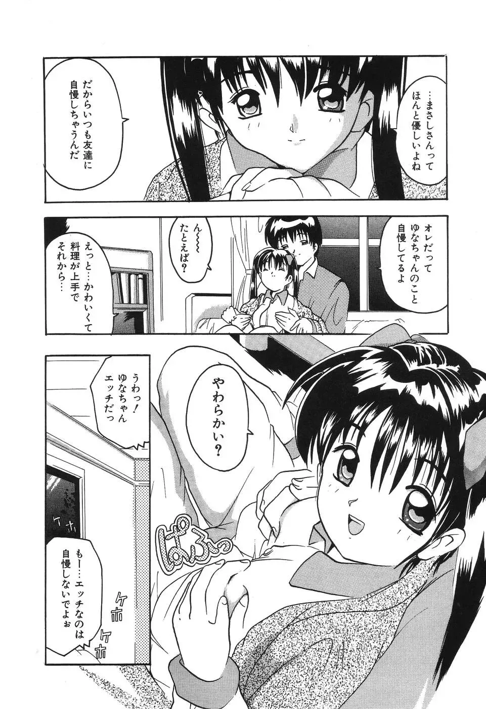 [Tom Tamio] Kimi Sae Ireba Fhentai - Page 118