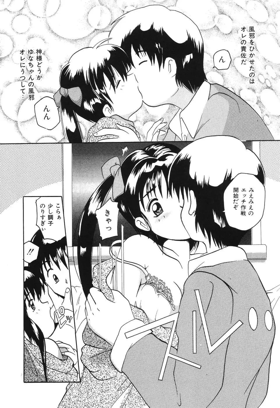 [Tom Tamio] Kimi Sae Ireba Fhentai - Page 120