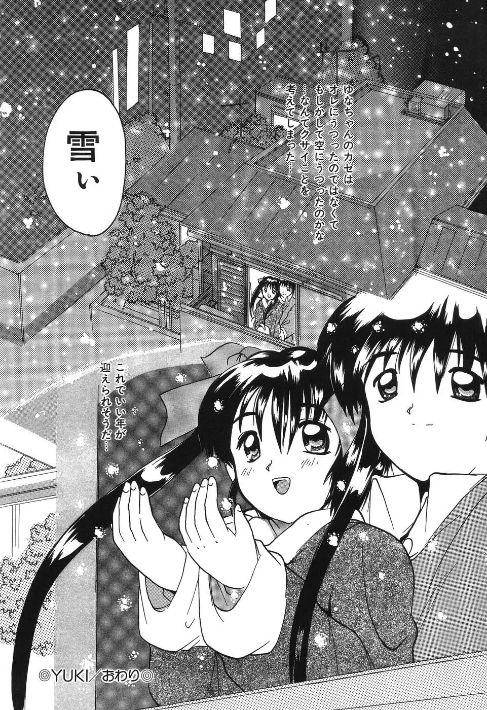 [Tom Tamio] Kimi Sae Ireba Fhentai - Page 132