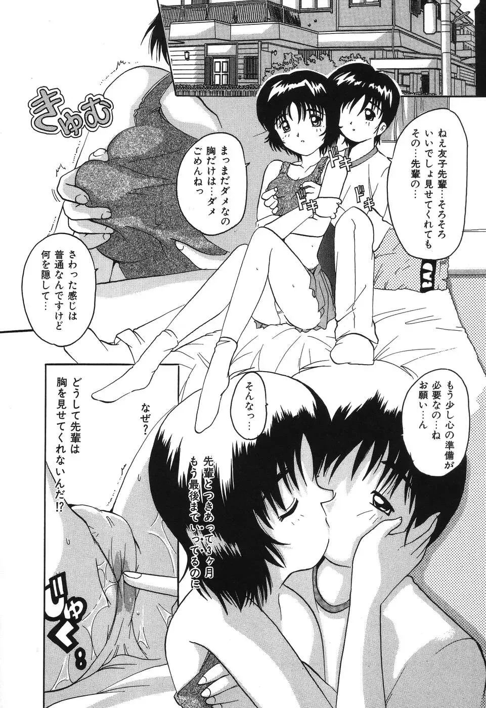 [Tom Tamio] Kimi Sae Ireba Fhentai - Page 134