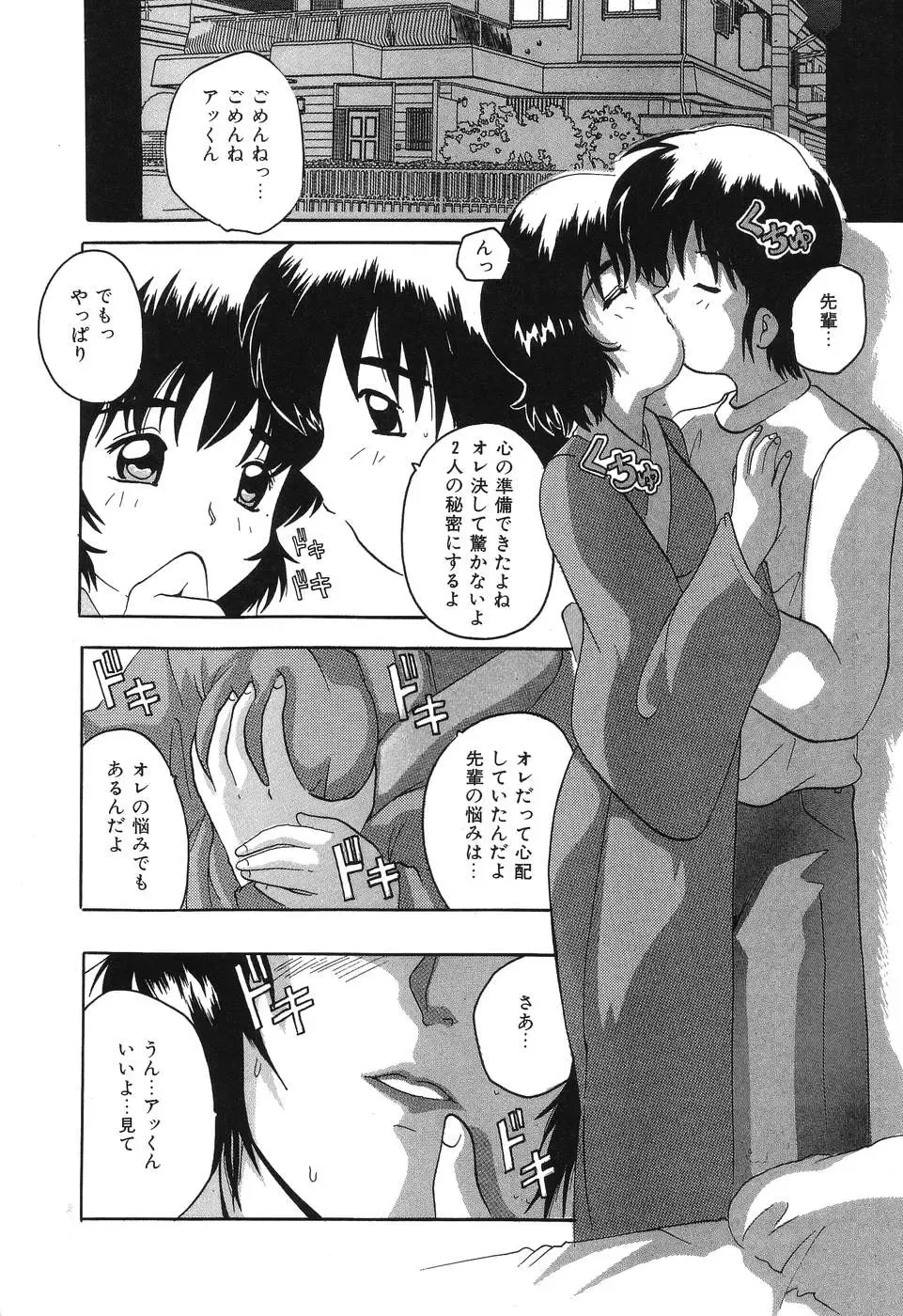 [Tom Tamio] Kimi Sae Ireba Fhentai - Page 140