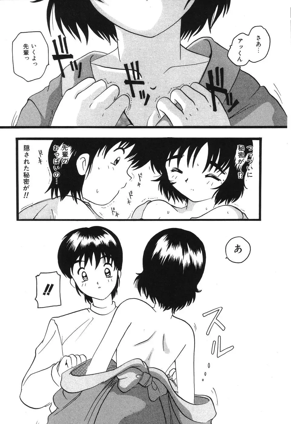 [Tom Tamio] Kimi Sae Ireba Fhentai - Page 141