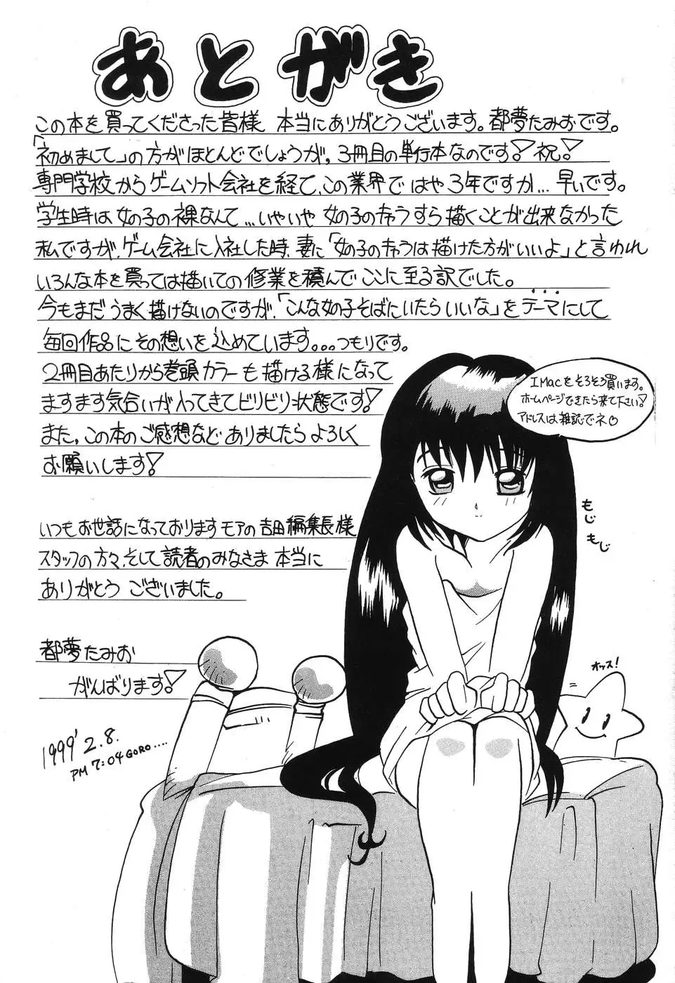 [Tom Tamio] Kimi Sae Ireba Fhentai - Page 165