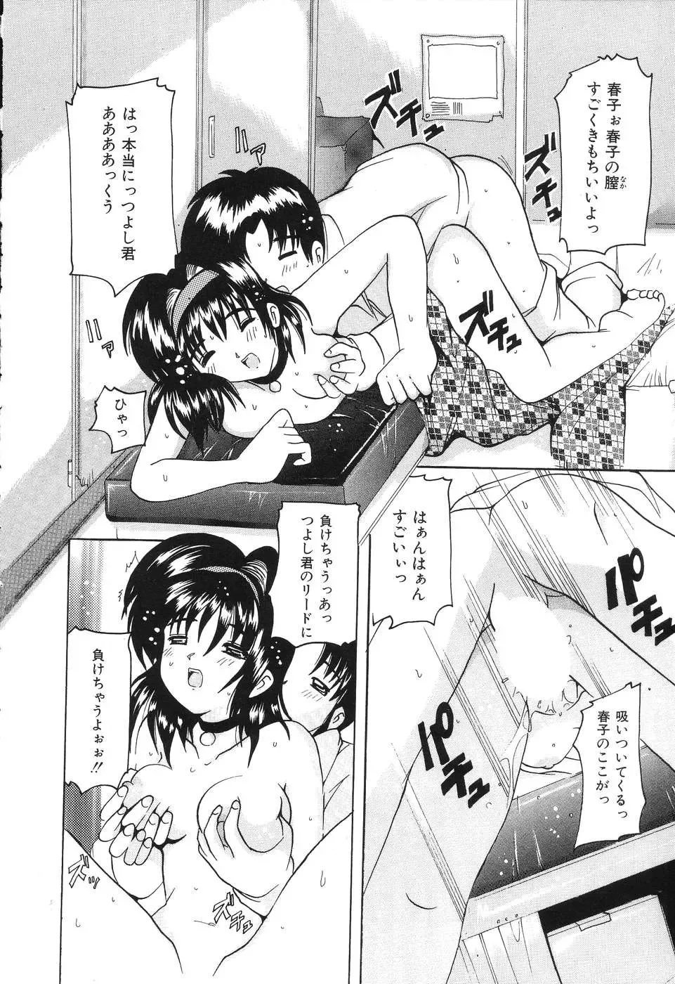 [Tom Tamio] Kimi Sae Ireba Fhentai - Page 18