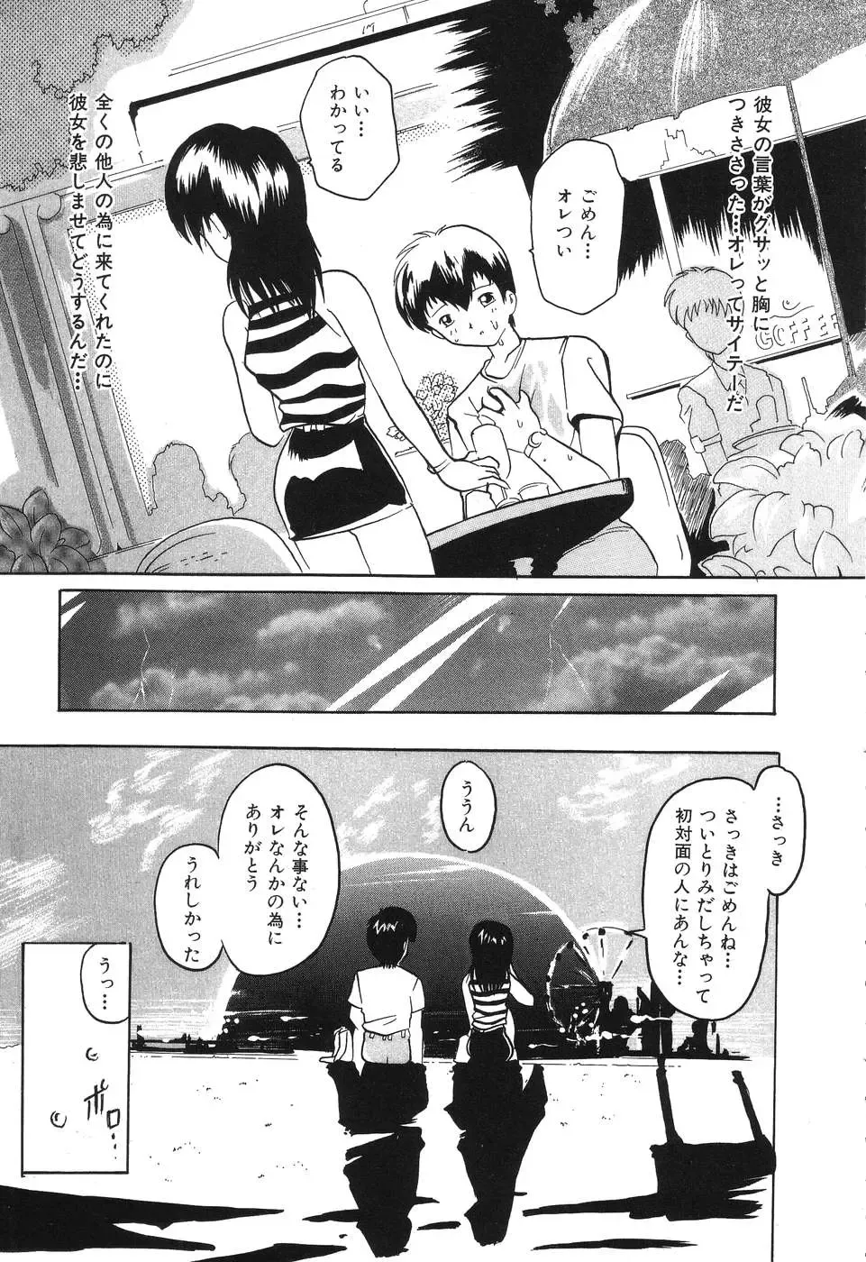 [Tom Tamio] Kimi Sae Ireba Fhentai - Page 27