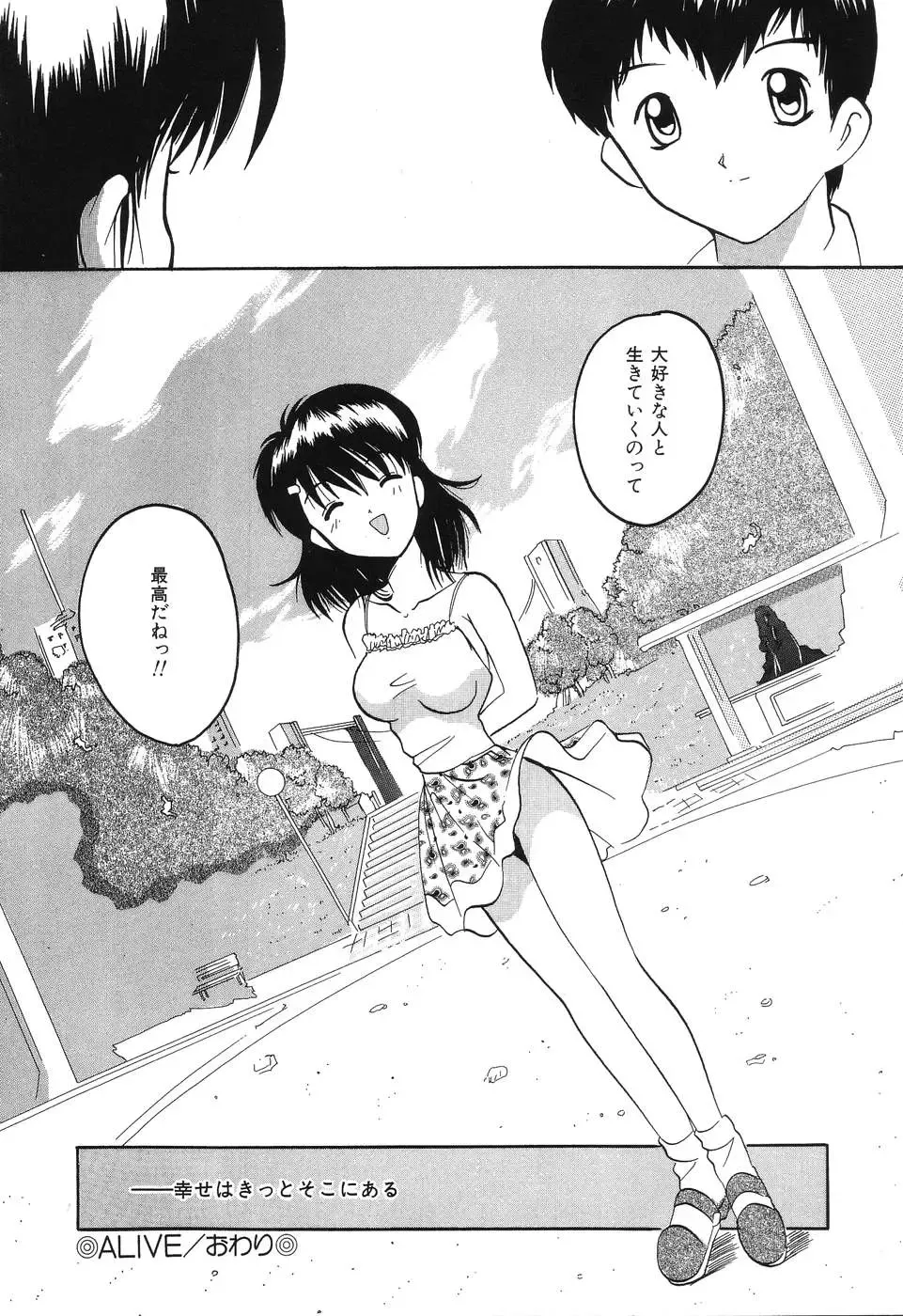 [Tom Tamio] Kimi Sae Ireba Fhentai - Page 42