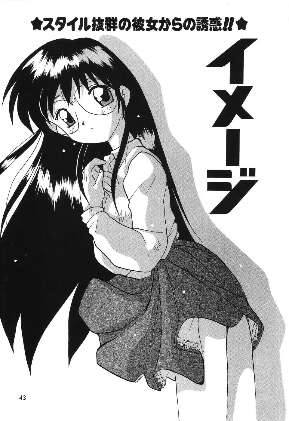 [Tom Tamio] Kimi Sae Ireba Fhentai - Page 43