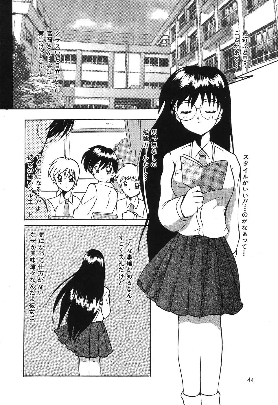 [Tom Tamio] Kimi Sae Ireba Fhentai - Page 44