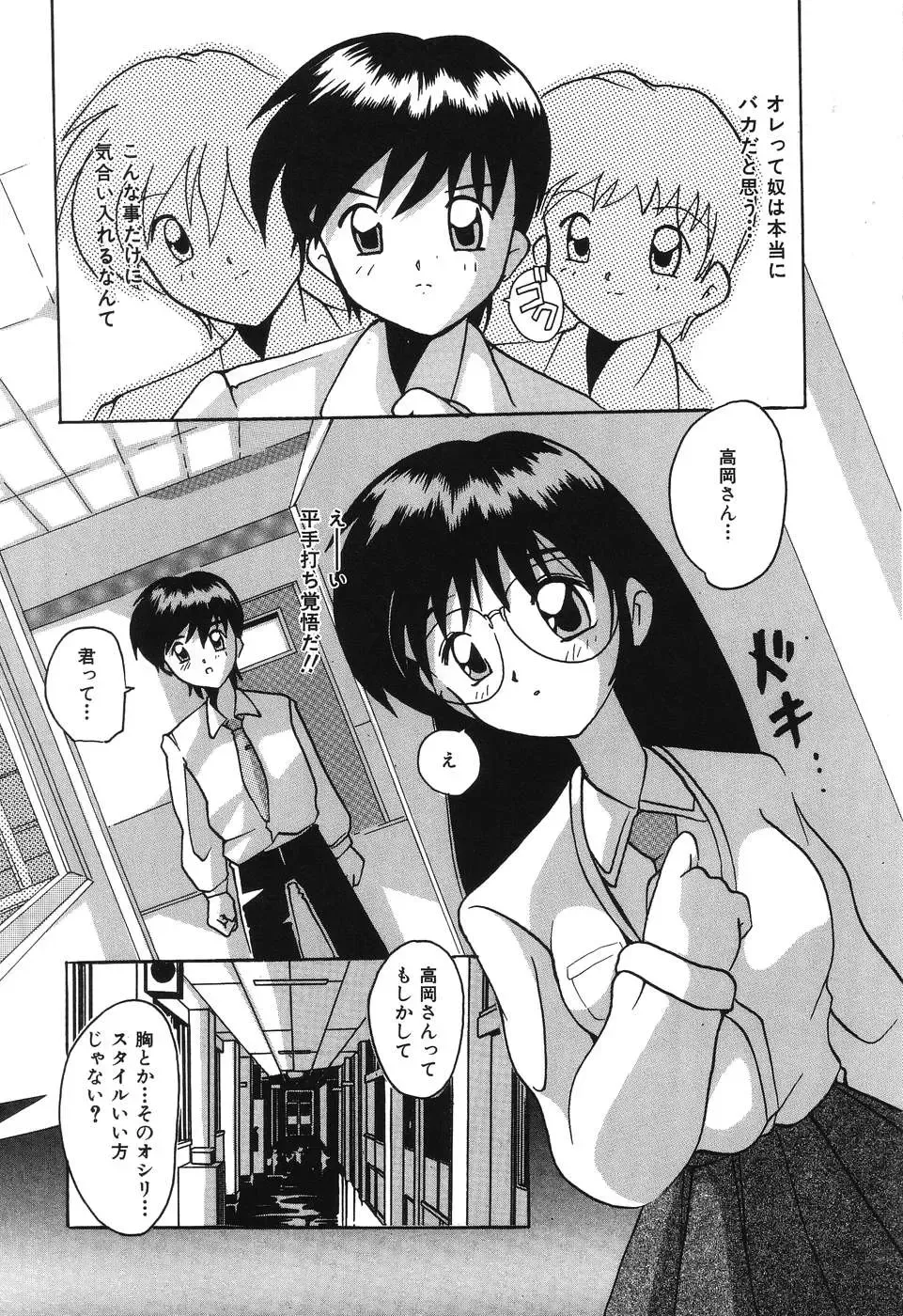 [Tom Tamio] Kimi Sae Ireba Fhentai - Page 45