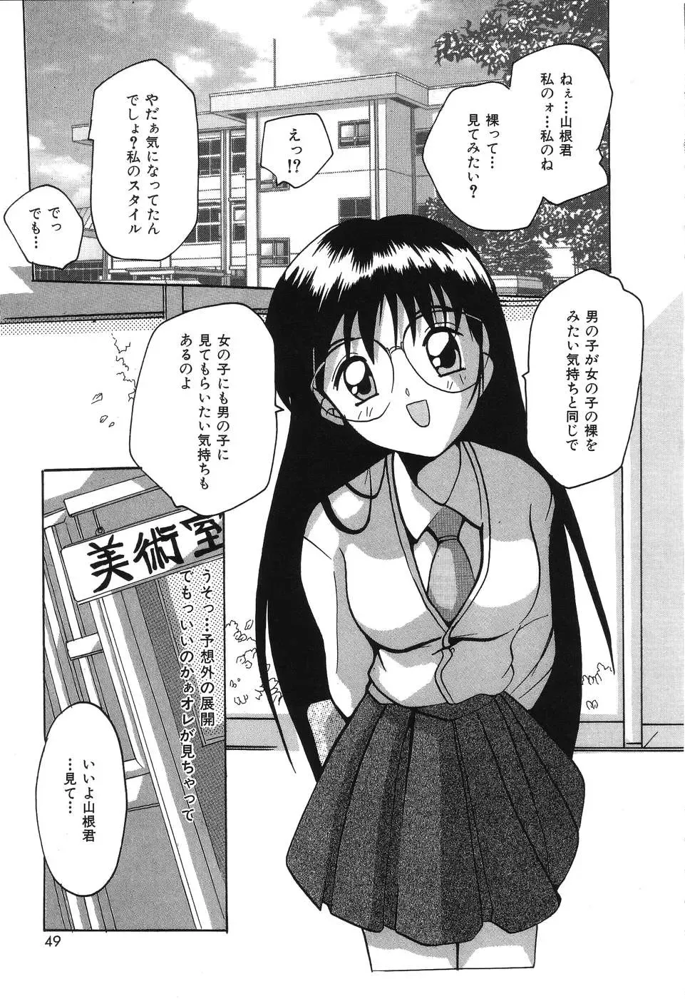 [Tom Tamio] Kimi Sae Ireba Fhentai - Page 49